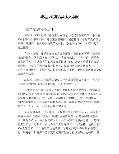 精选少儿寓言故事文字版