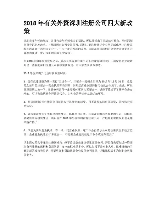2018深圳注册公司有关最新政策有哪些？