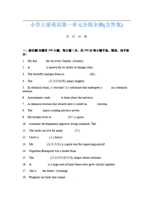 小学上册A卷英语第一单元全练全测(含答案)