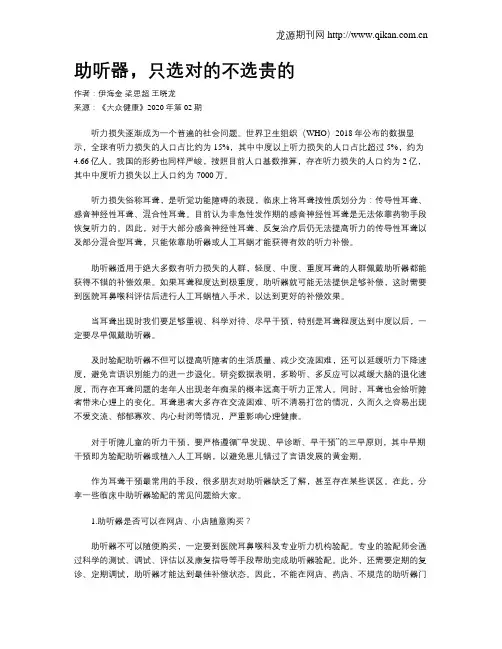 助听器,只选对的不选贵的