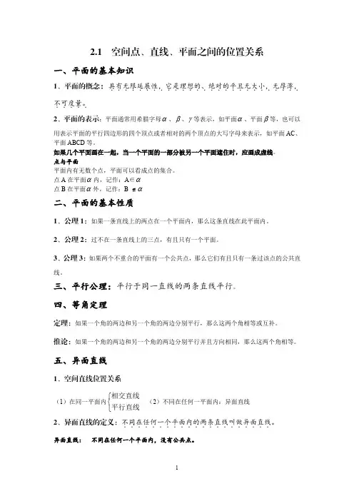 必修二空间点、直线、平面之间的位置关系讲义