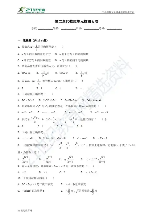 第2章 代数式单元检测试题A(含解析)