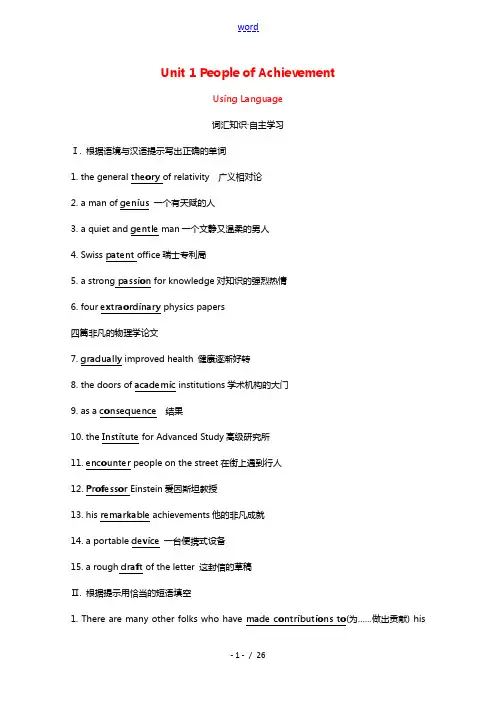 2021_2022学年新教材高中英语Unit1PeopleofAchievementUsingLan