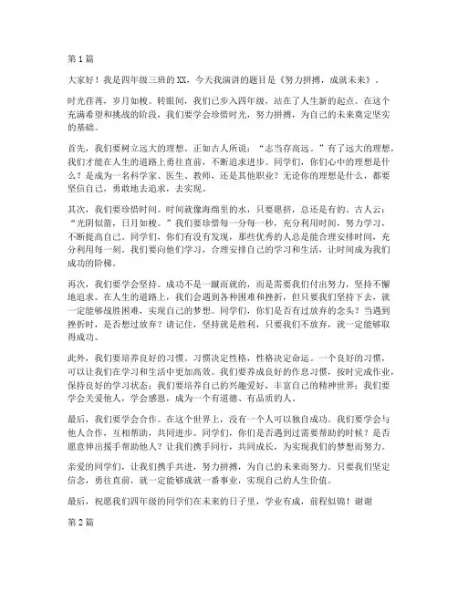 四年级三分钟励志演讲稿(3篇)