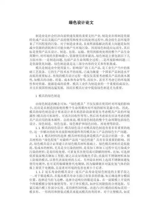 绿色制造技术论文