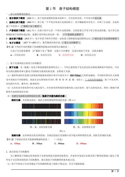 第一章_第1节_原子结构模型知识点及练习[选修3]鲁科版