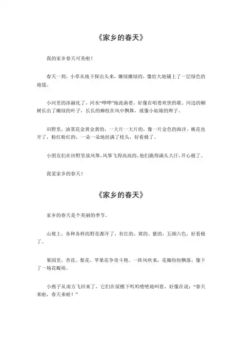 家乡的春天作文350字三年级