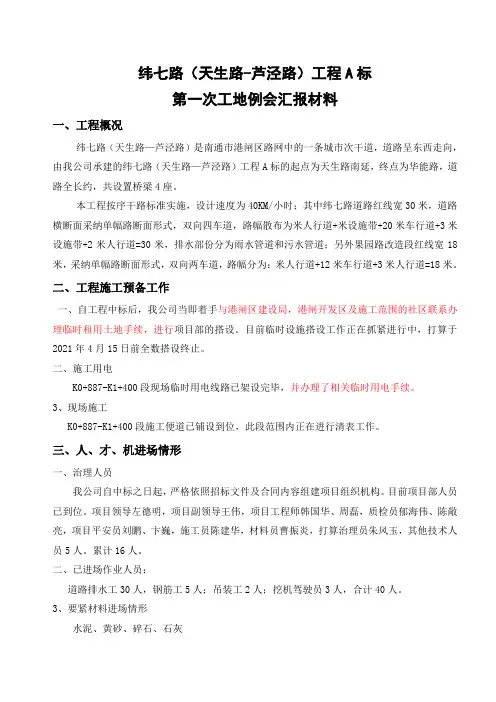 第一次工地例会汇报材料