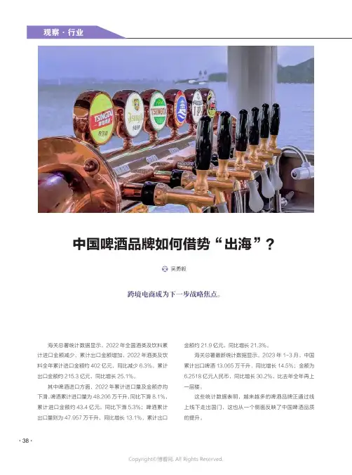 中国啤酒品牌如何借势“出海”？