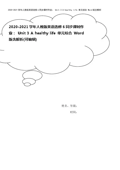 2020-2021学年人教版英语选修6同步课时作业： Unit 3 A healthy life 