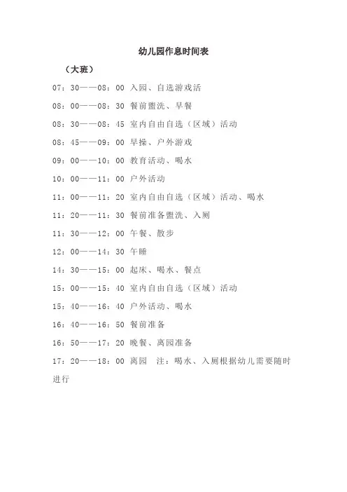 幼儿园作息时间表