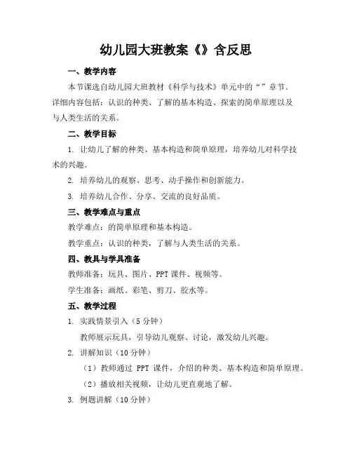 幼儿园大班教案《机器人》含反思