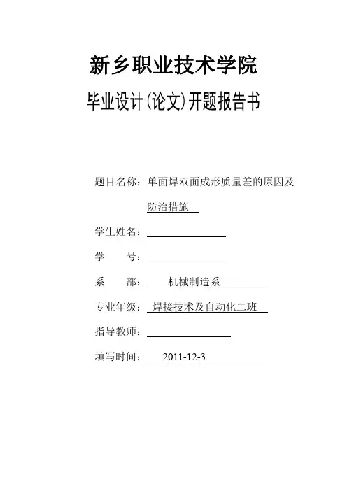 焊接开题报告书