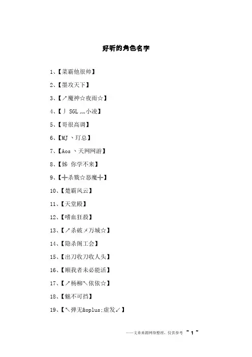 好听的角色名字