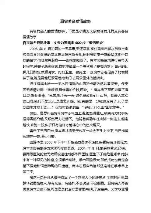 真实著名爱情故事