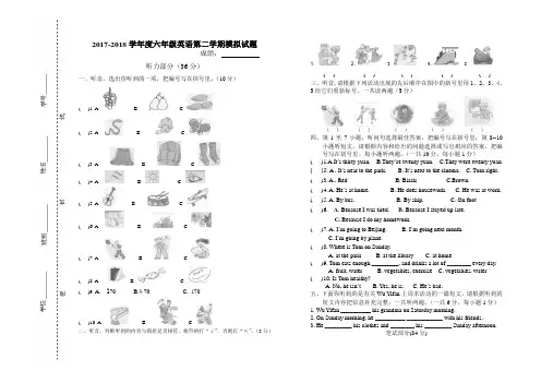 2017-2018学年度人教pep版六年级英语第二学期期末模拟试题 (附听力材料)