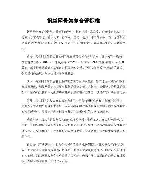 钢丝网骨架复合管标准