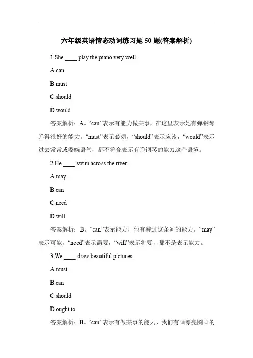 六年级英语情态动词练习题50题(答案解析)