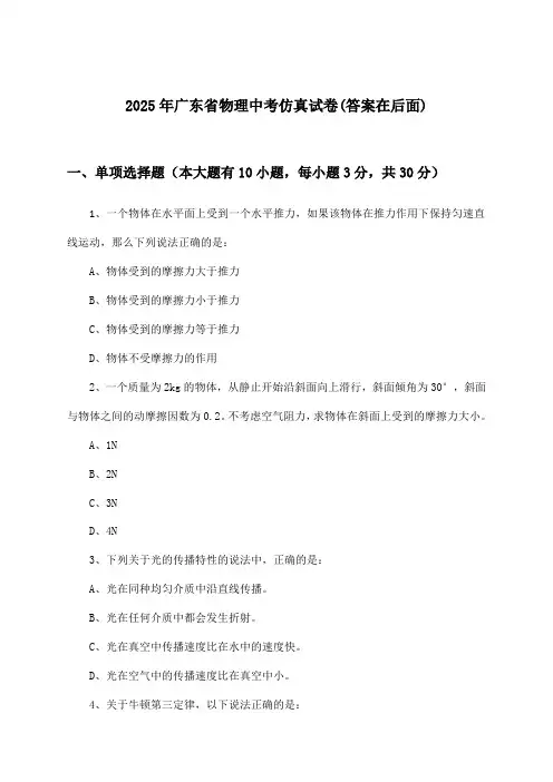 广东省物理中考试卷及解答参考(2025年)
