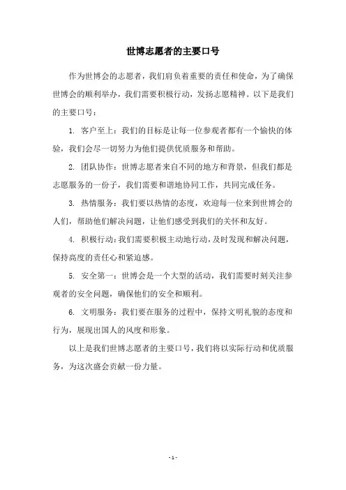 世博志愿者的主要口号