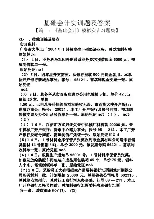 基础会计实训题及答案