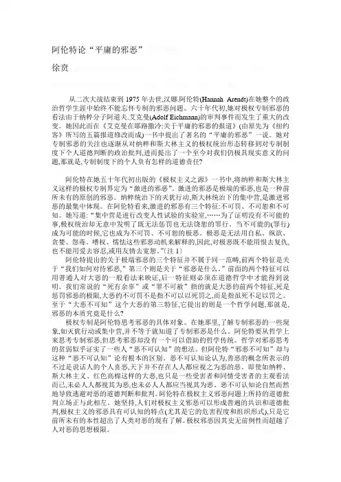 阿伦特论“平庸的恶”