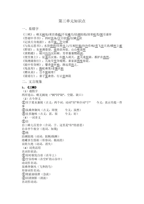 第三单元知识整合+2024—2025学年统编版语文八年级上册