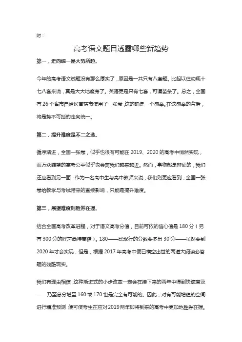 高考语文题目透露哪些新趋势