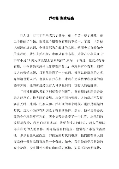 乔布斯传读后感
