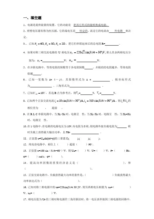 电工学参考题