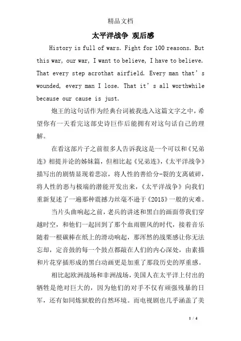 太平洋战争 观后感