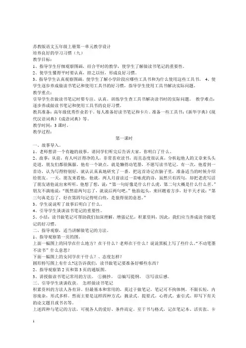 苏教版语文五上第一单元教案
