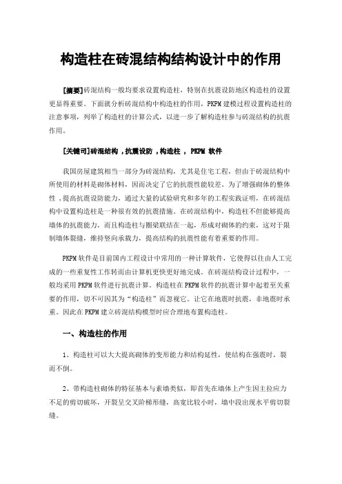 构造柱在砖混结构结构设计中的作用
