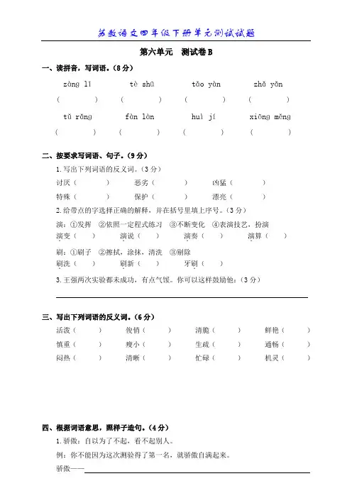苏教版语文四年级下册单元测试6-2