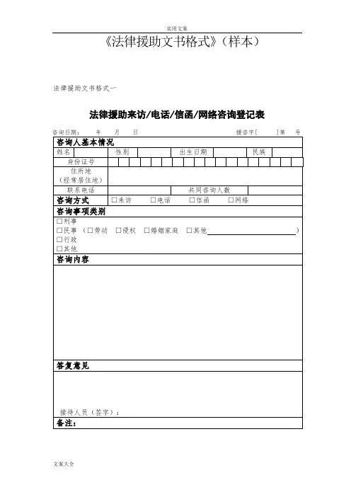法律援助文书格式