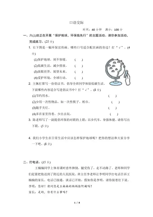 部编版六年级语文上册期末专项  口语交际