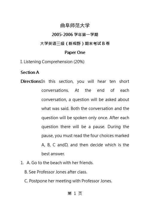新视野三级期末考试B卷及答案