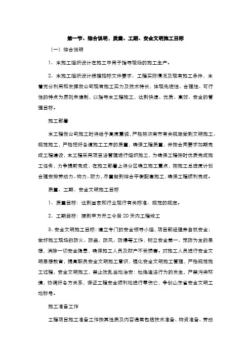 施工综合说明,质量、工期、安全文明施工目标