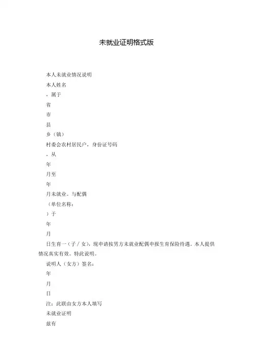 未就业证明格式版