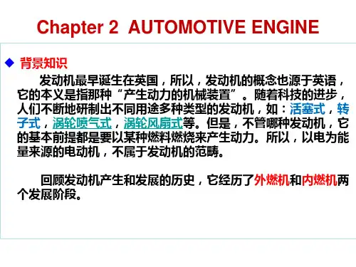 汽车专业英语_2_AUTOMOTIVE ENGINE教材