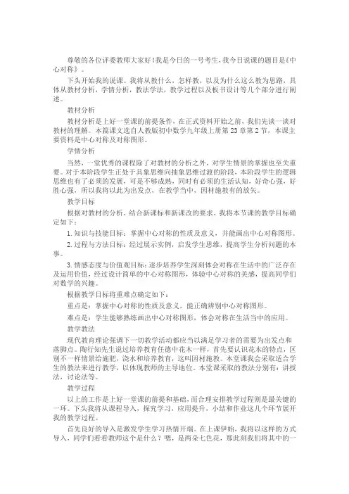 九年级数学《中心对称》说课稿