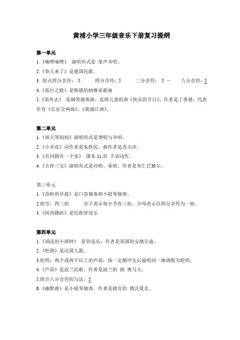 江苏凤凰少年儿童出版社三年级音乐下册复习资料