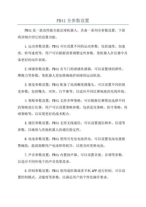 FB41全参数设置