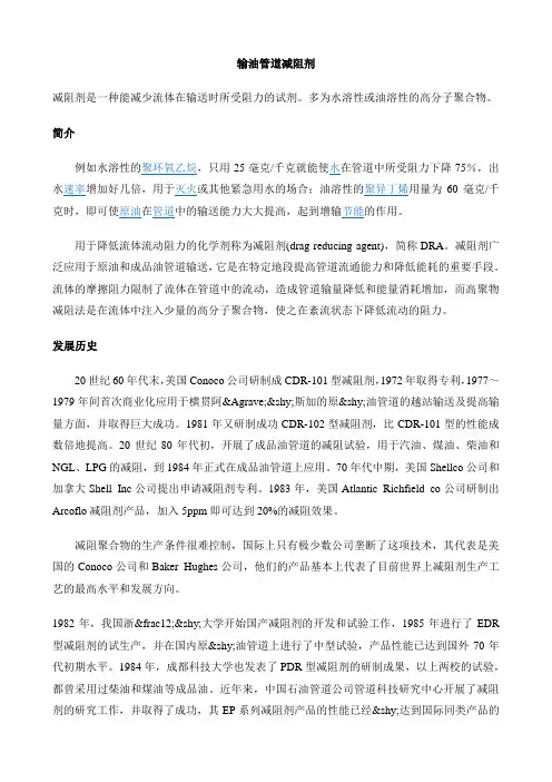 输油管道减阻剂