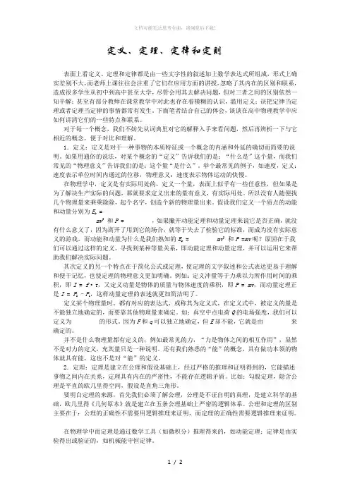 定义 定理 公理 定律的区别