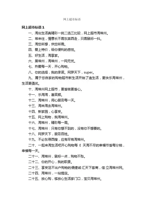 网上超市标语