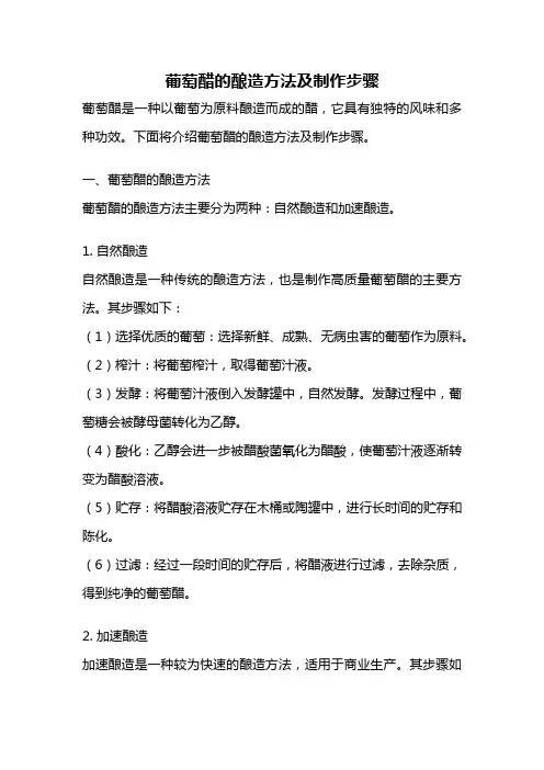 葡萄醋的酿造方法及制作步骤