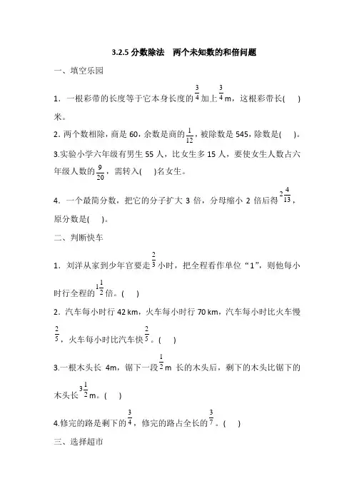 人教六年级数学上册一课一练3.2.5分数除法  两个未知数的和倍问题(含答案)
