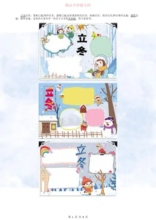 立冬的手抄报漂亮又好看模板资料