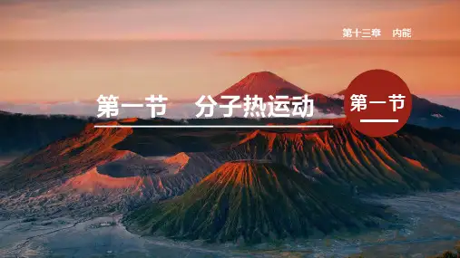 【课件】分子热运动人教版物理九年级